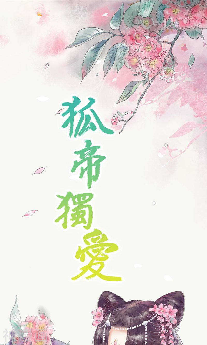 第82话 狐狸精永别了0