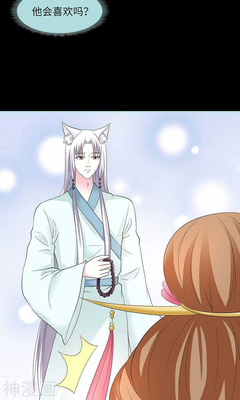 第82话 狐狸精永别了10