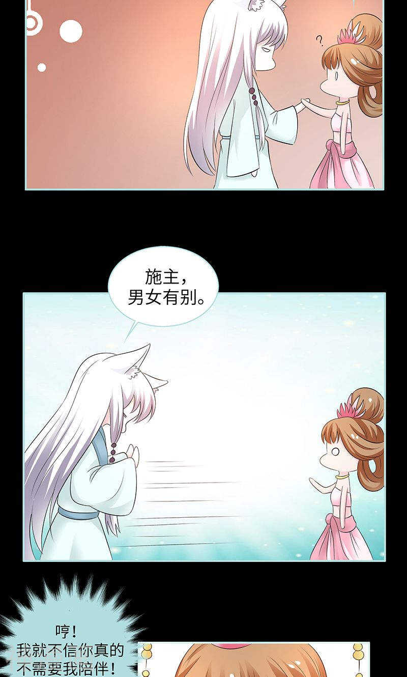 第82话 狐狸精永别了16