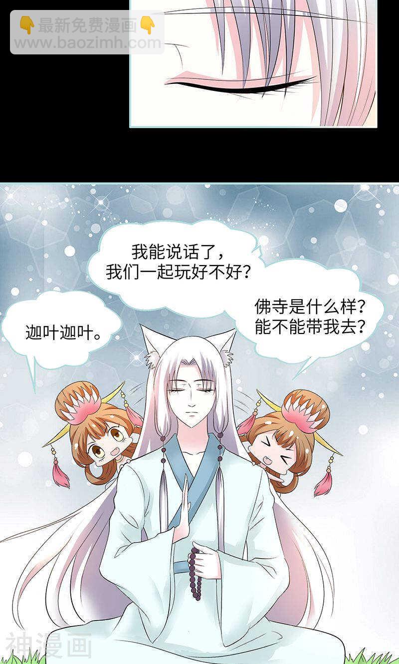 第82话 狐狸精永别了18