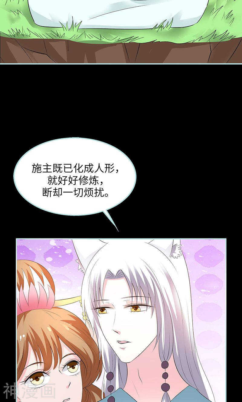 第82话 狐狸精永别了19