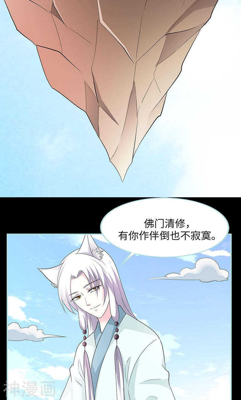 第82话 狐狸精永别了4
