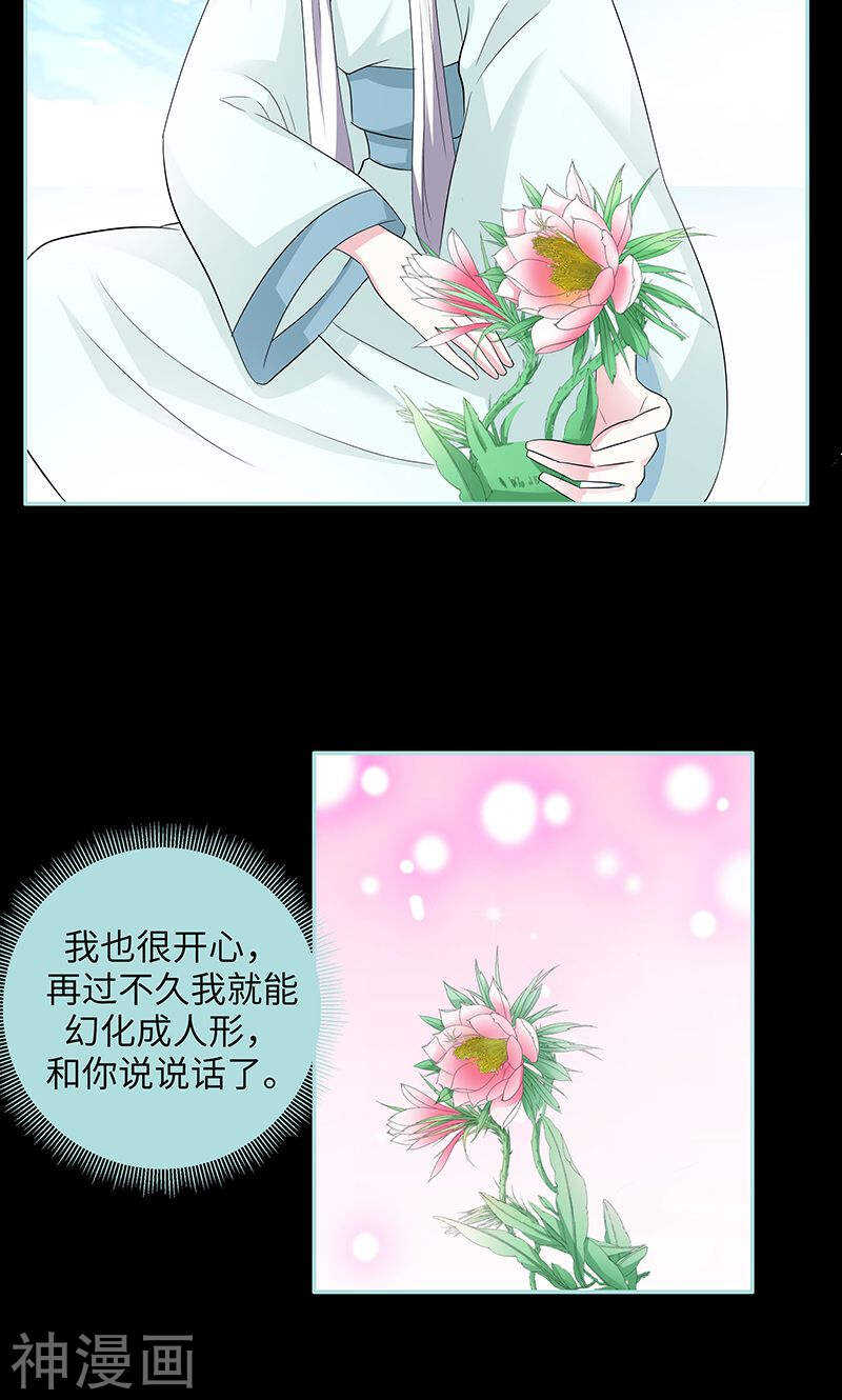 第82话 狐狸精永别了5