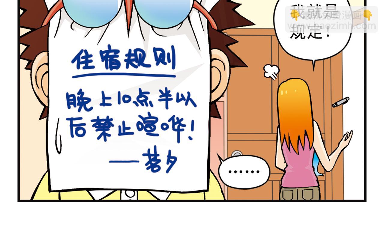 第6话 乱七八糟的住宿规则！21