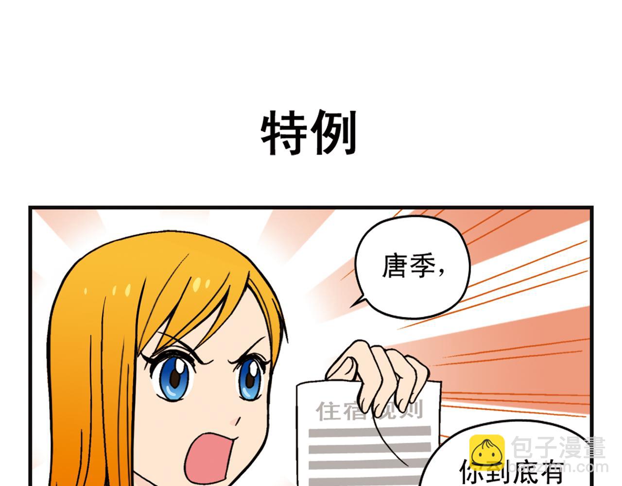 第6话 乱七八糟的住宿规则！22