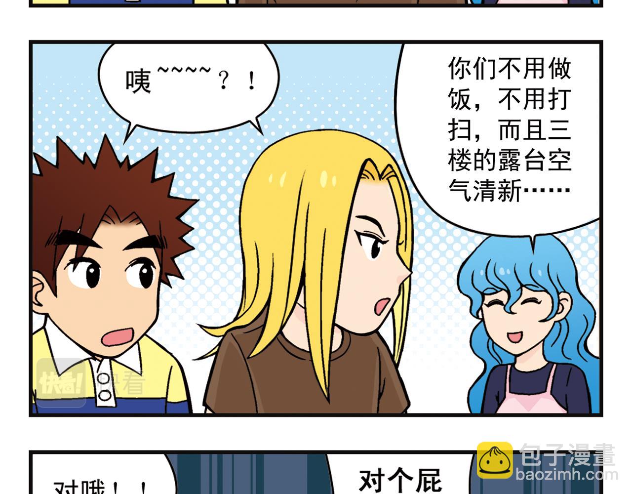第6话 乱七八糟的住宿规则！56