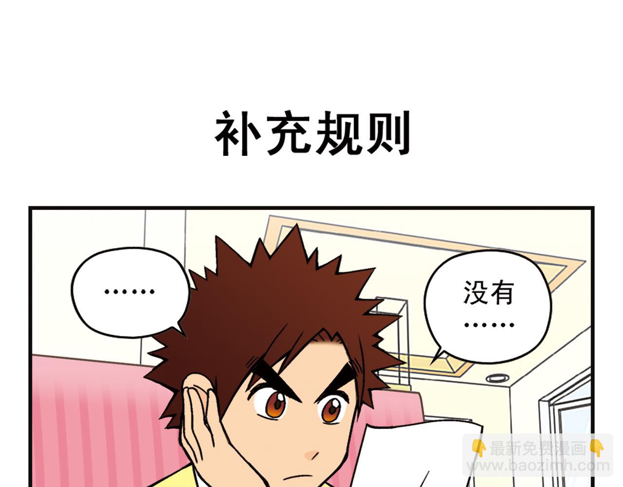 第6话 乱七八糟的住宿规则！58