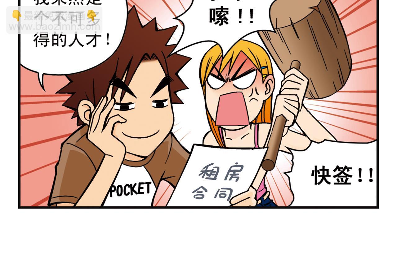 第6话 乱七八糟的住宿规则！9