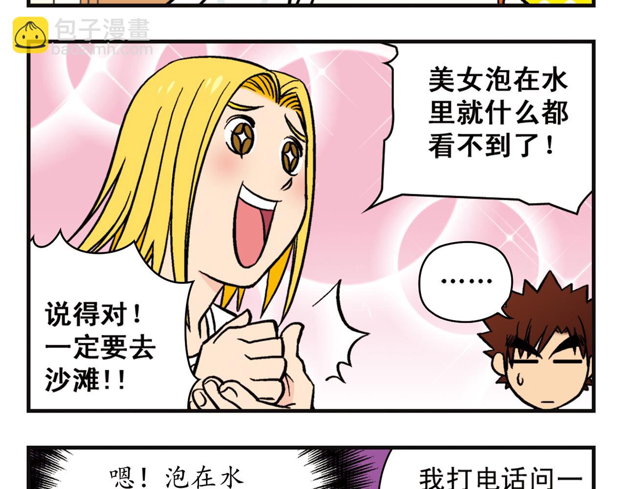 第13话 阳光！沙滩！大海！8