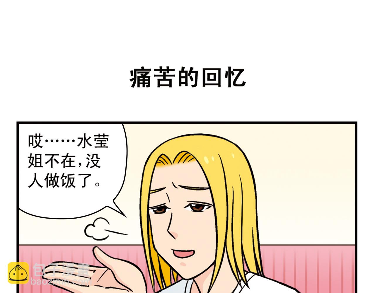 第16话 吃饭危机！10