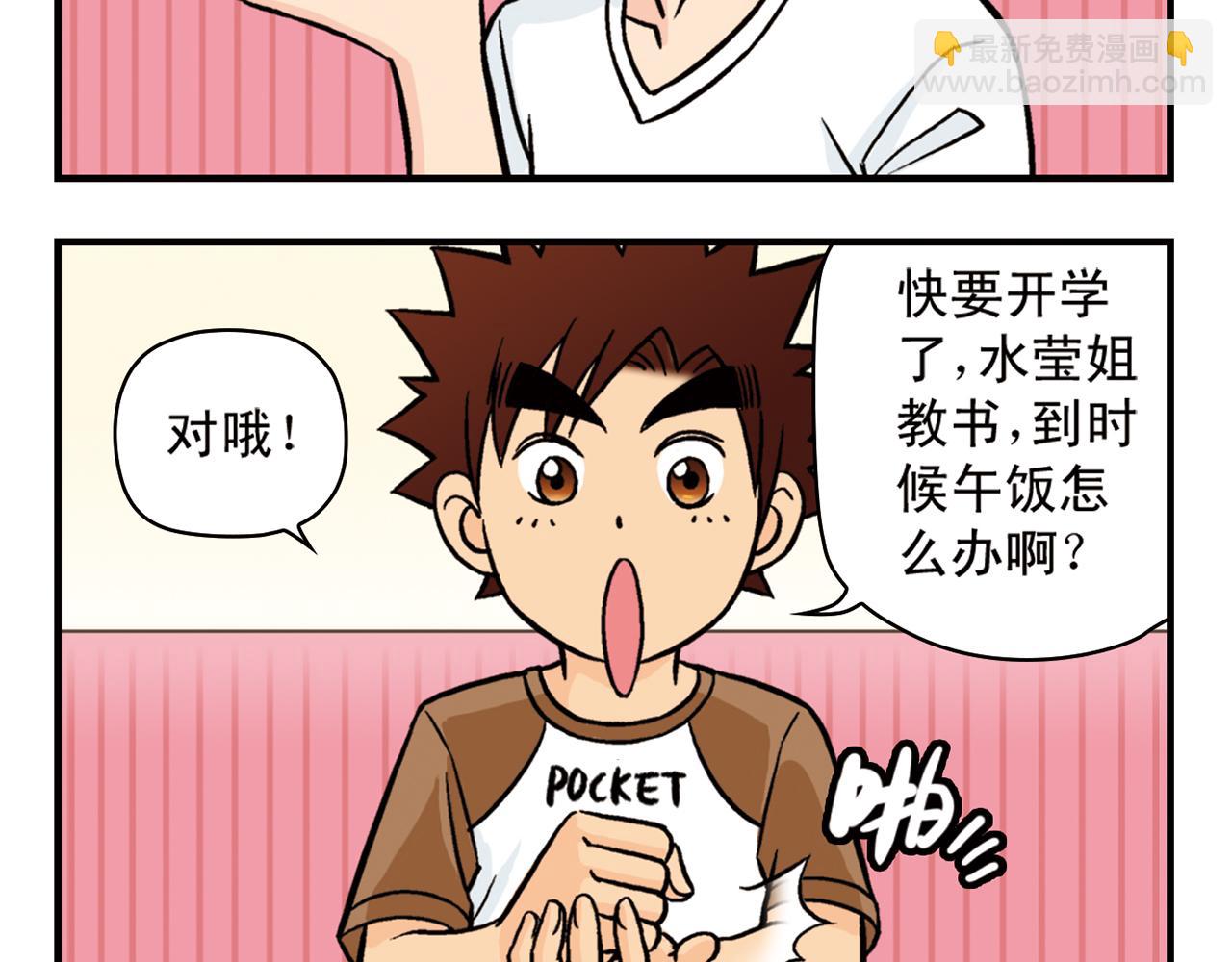 第16话 吃饭危机！11