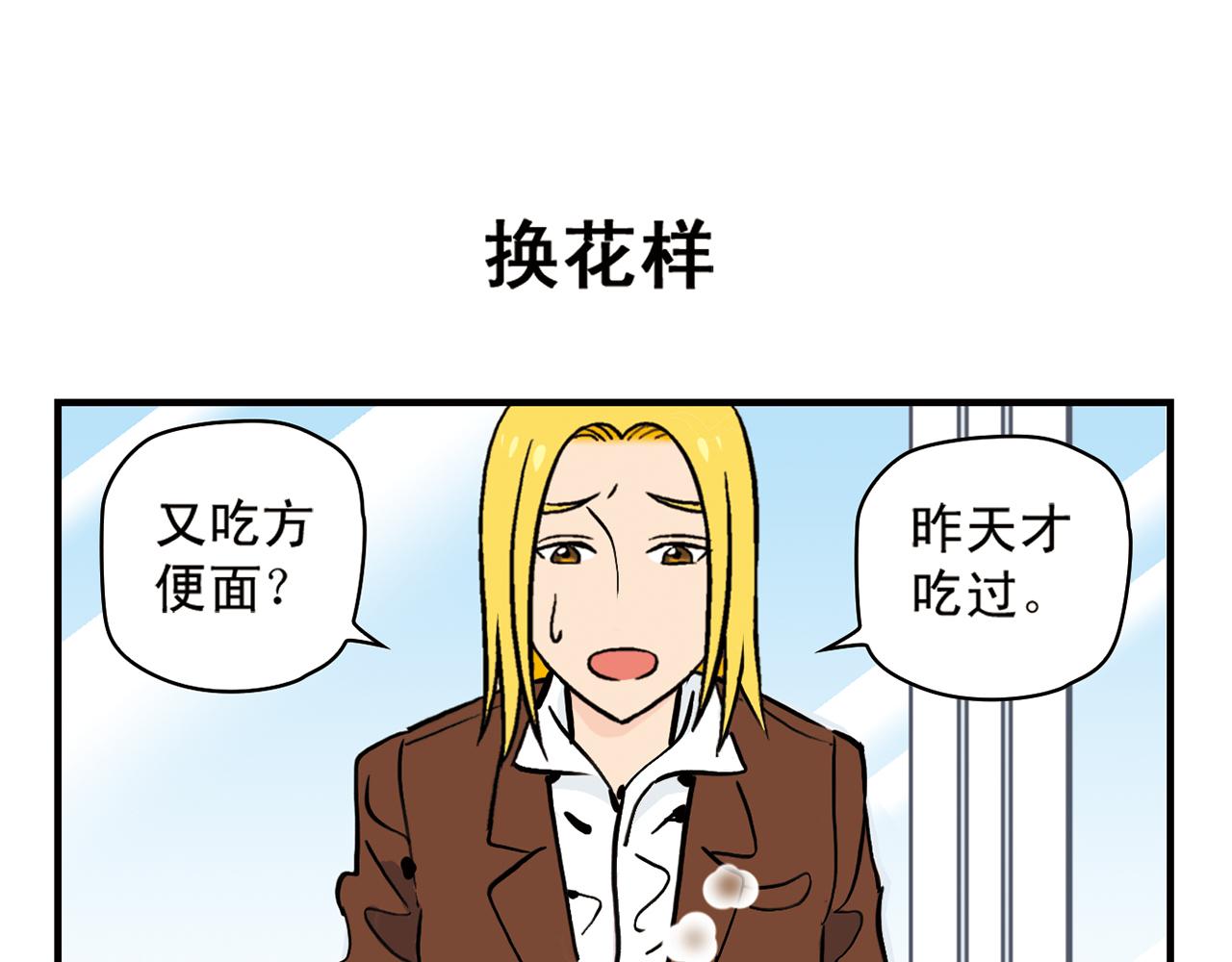 第16话 吃饭危机！18