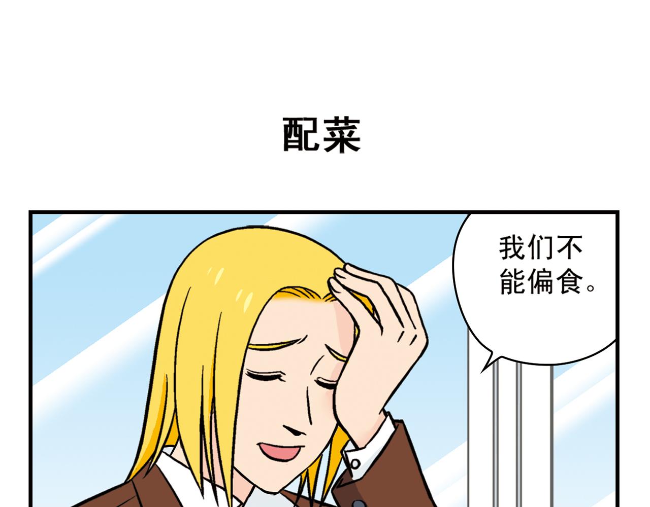 第16话 吃饭危机！22