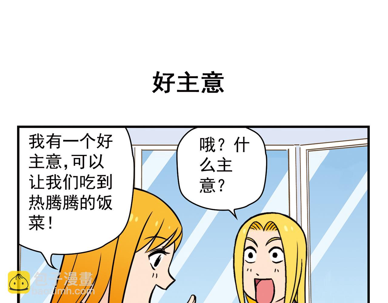 第16话 吃饭危机！30