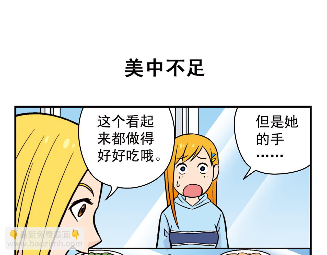 第16话 吃饭危机！42