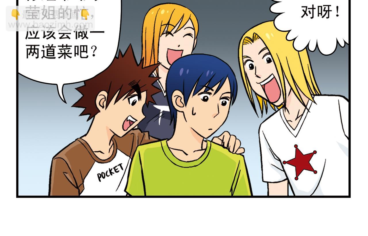 第16话 吃饭危机！57
