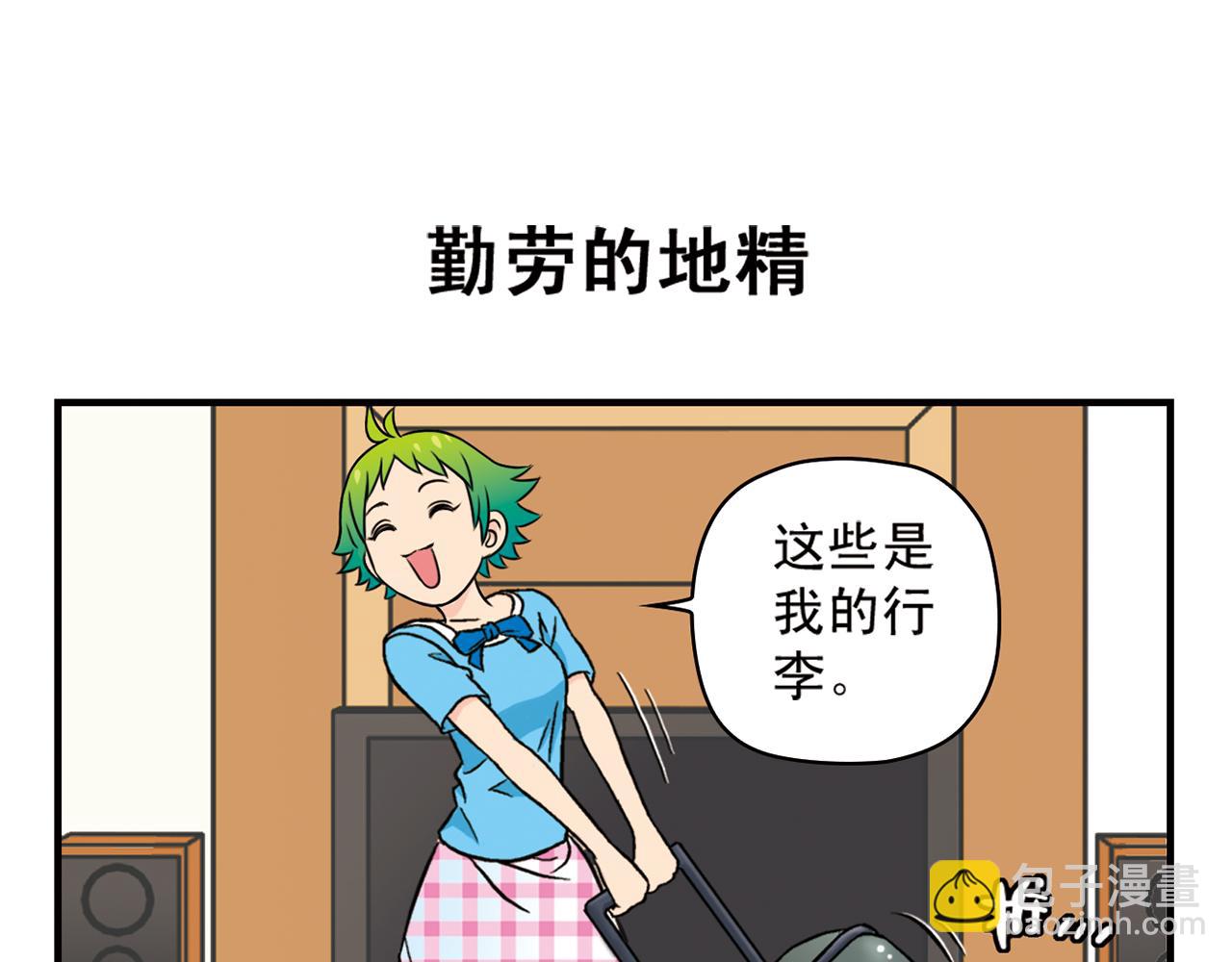 第19话 圆圆初来乍到！14