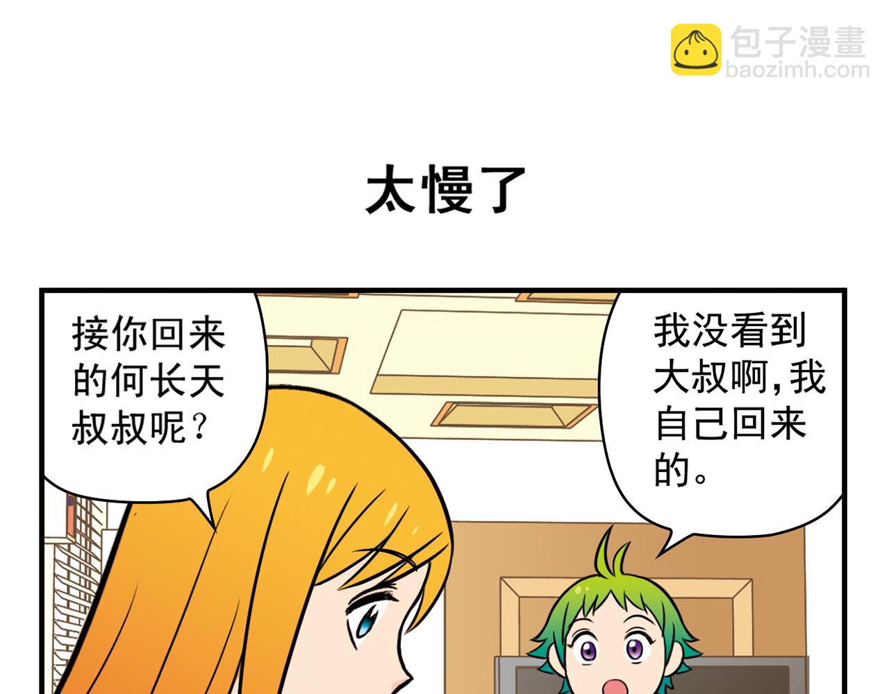 第19话 圆圆初来乍到！18