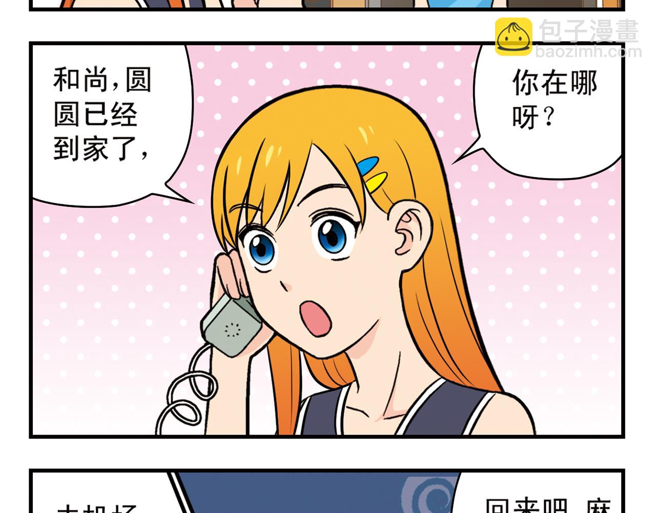 第19话 圆圆初来乍到！20