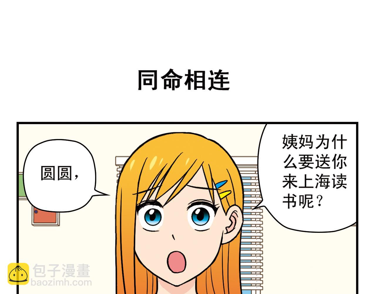 第19话 圆圆初来乍到！22
