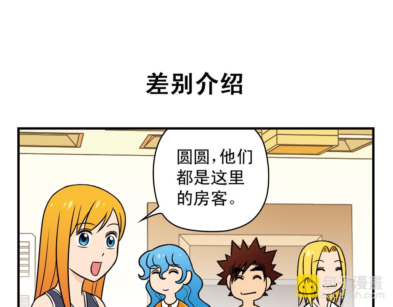 第19话 圆圆初来乍到！30