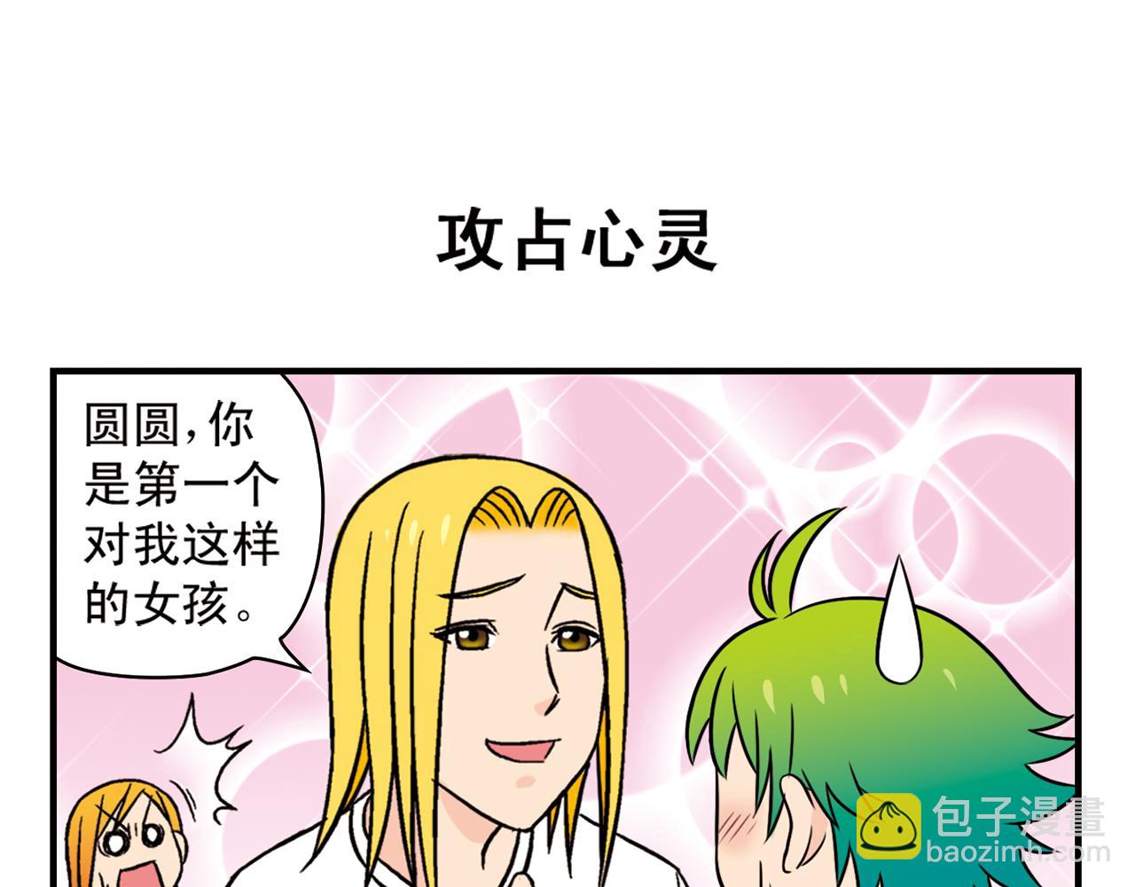 第19话 圆圆初来乍到！42