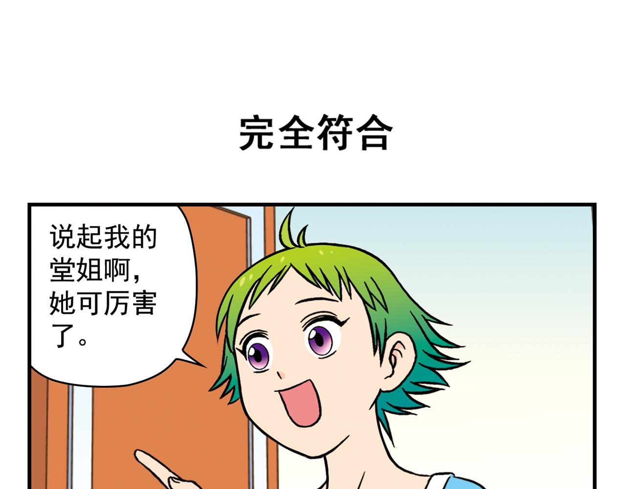 第19话 圆圆初来乍到！6