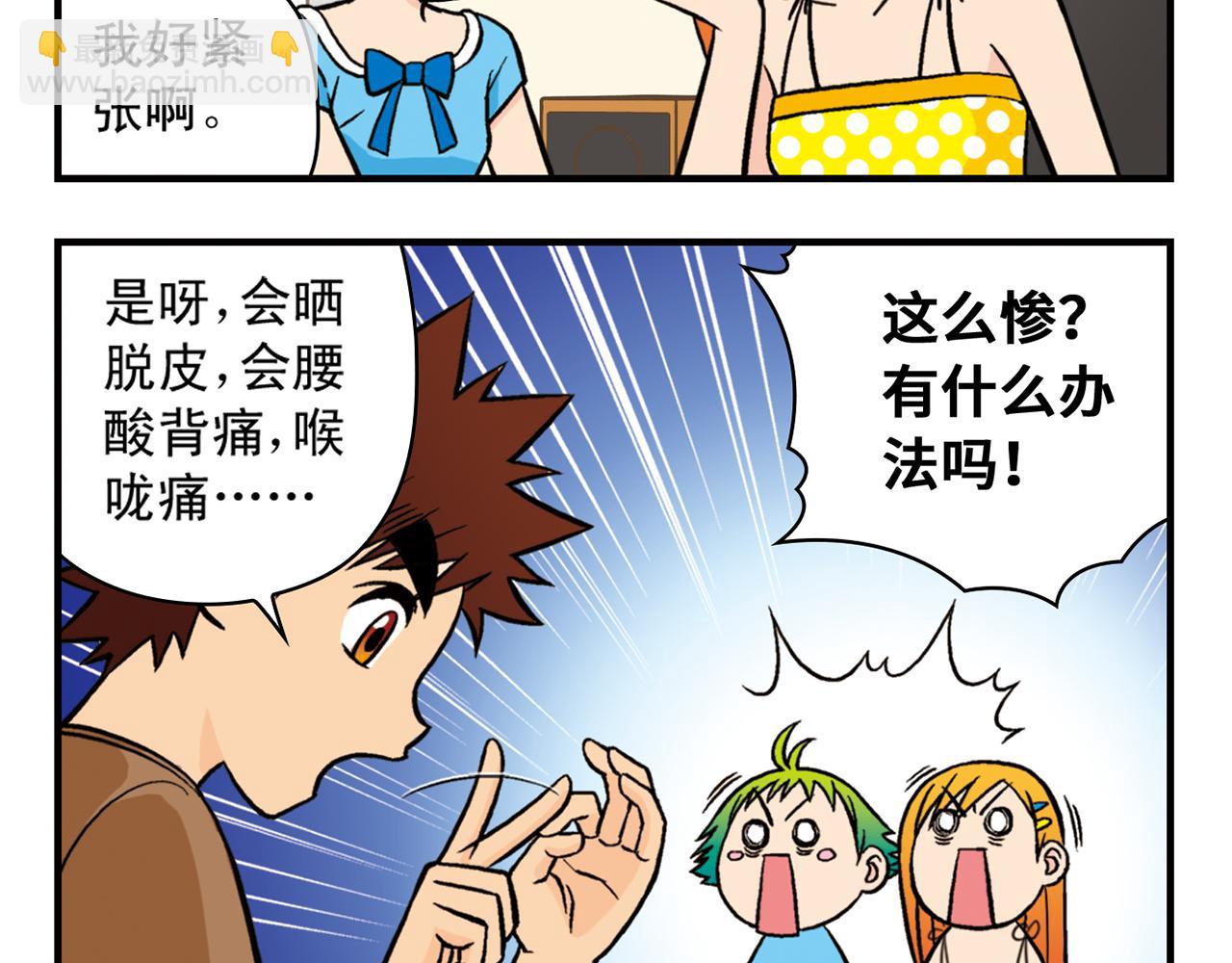 第23话 乱糟糟的学前军训！3