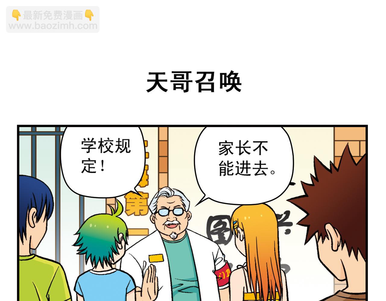 第23话 乱糟糟的学前军训！6