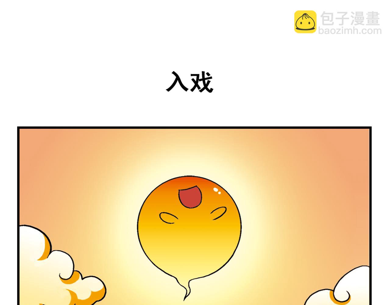 第32话 中秋狂想曲！2