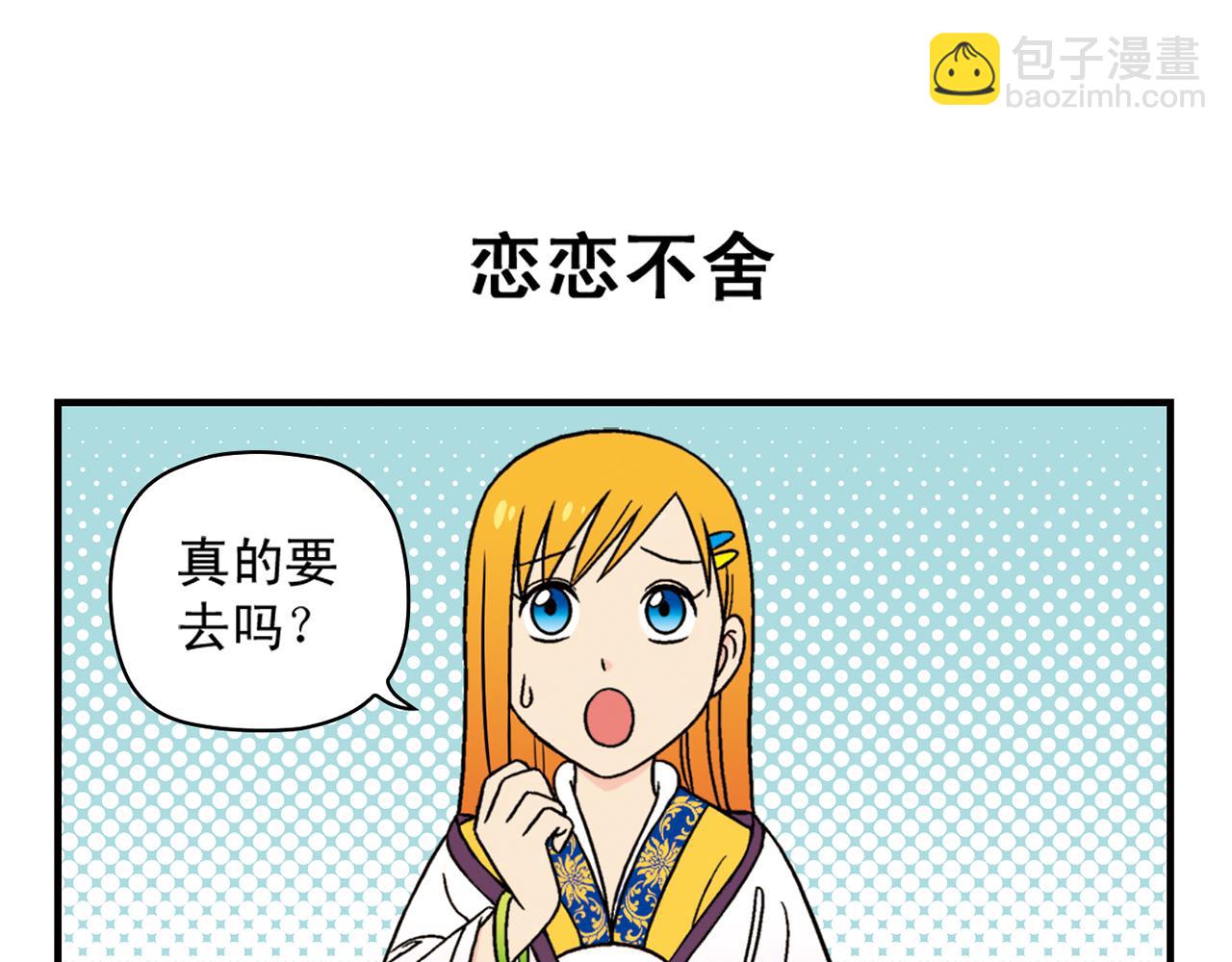 第32话 中秋狂想曲！30