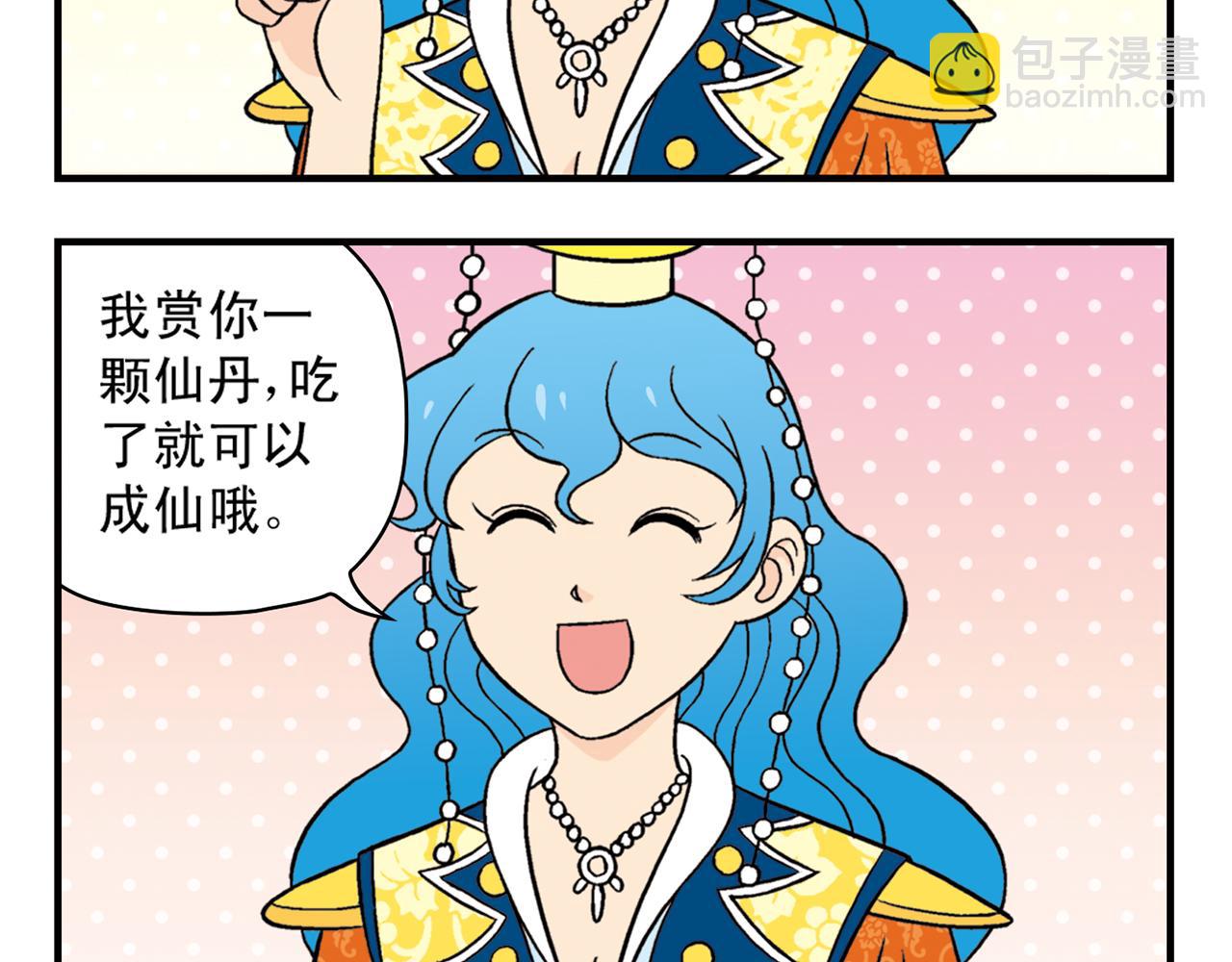 第32话 中秋狂想曲！39