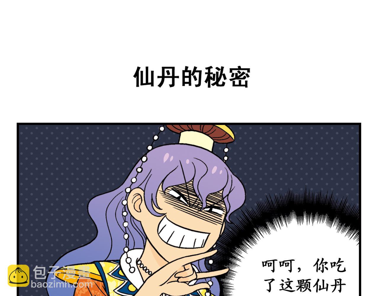 第32话 中秋狂想曲！42