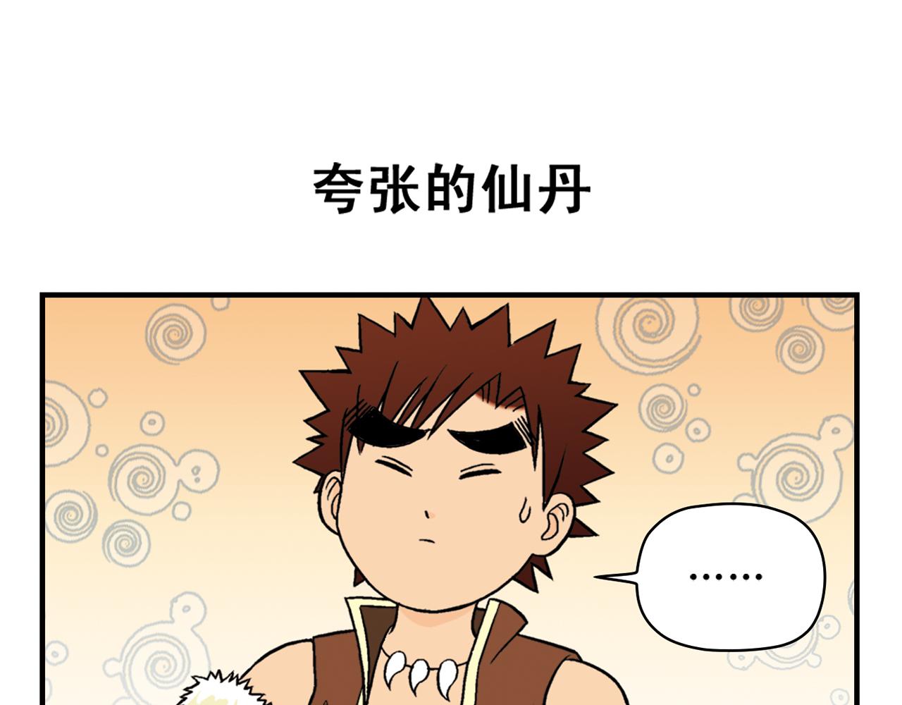 第32话 中秋狂想曲！50