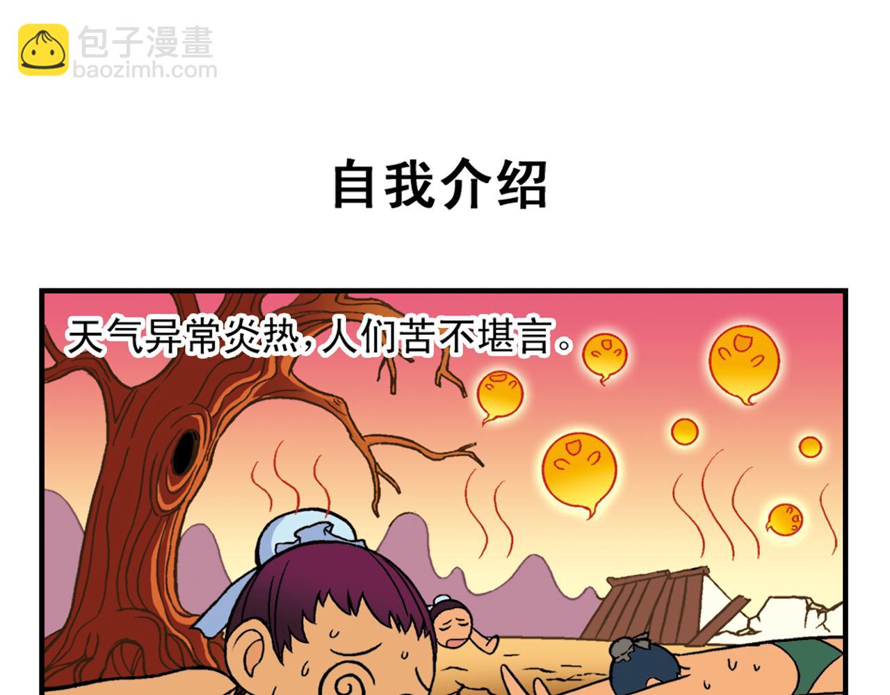 第32话 中秋狂想曲！6