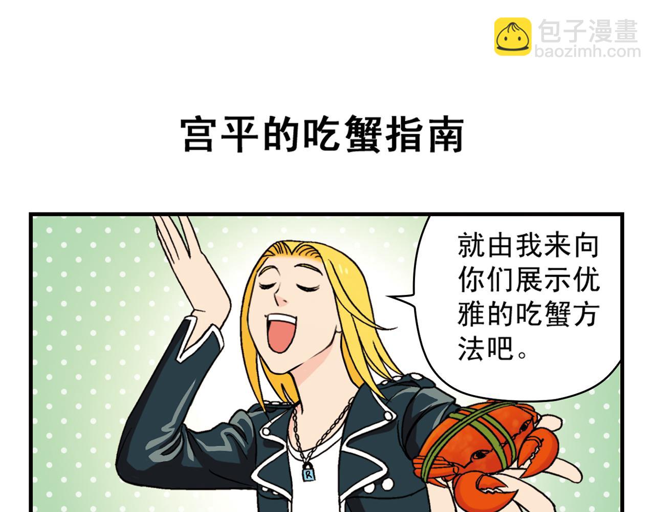 第39话 秋风起，吃蟹忙！46