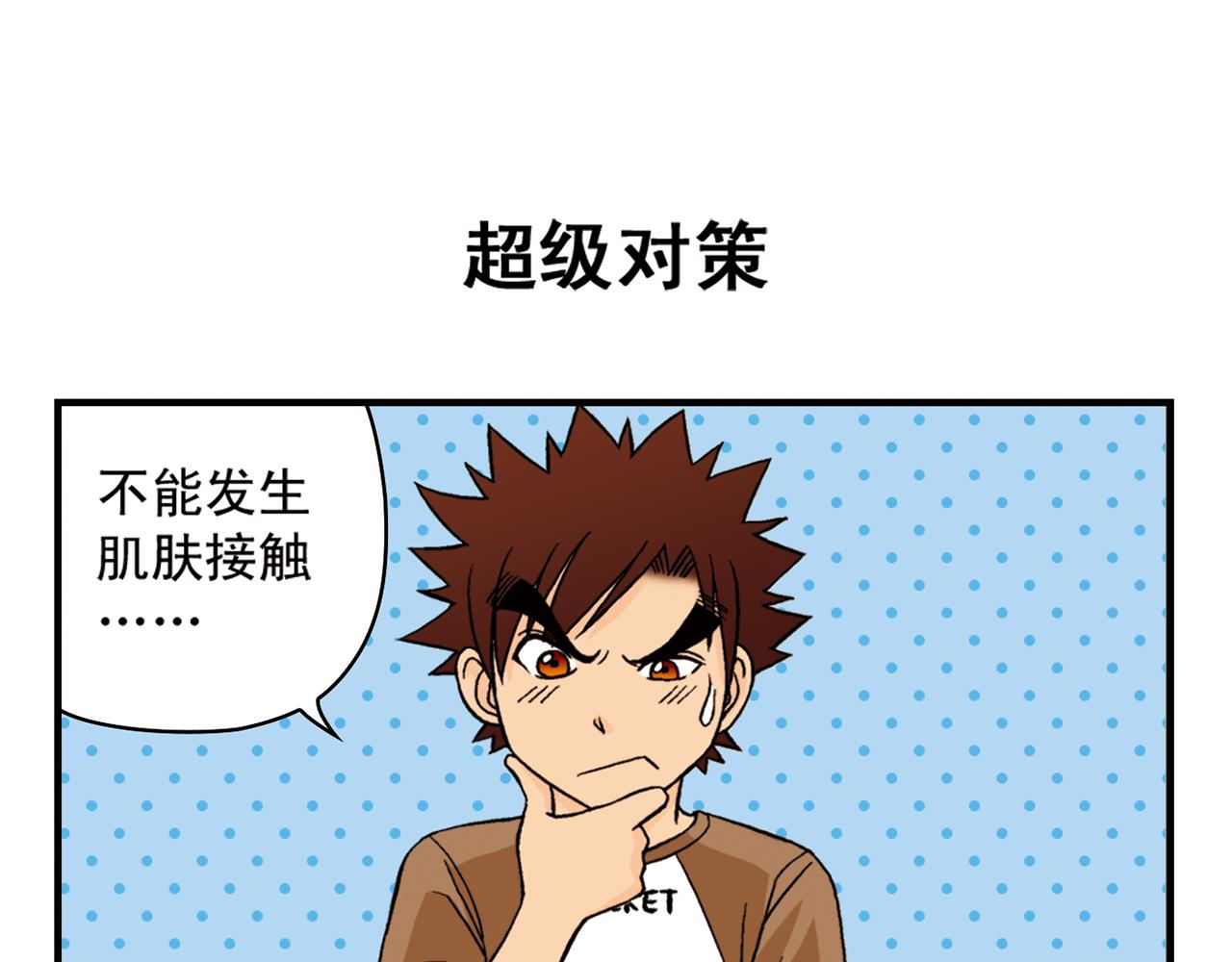 第47话 喧闹的篮球场！10