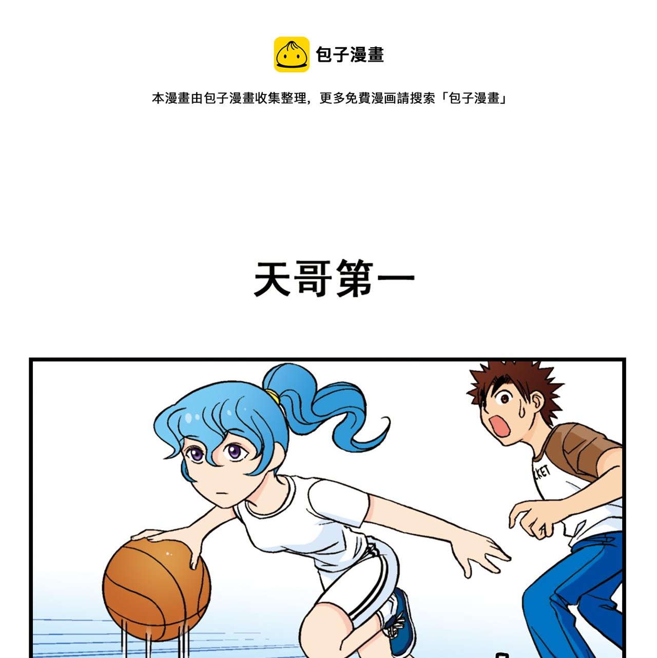 第47话 喧闹的篮球场！14