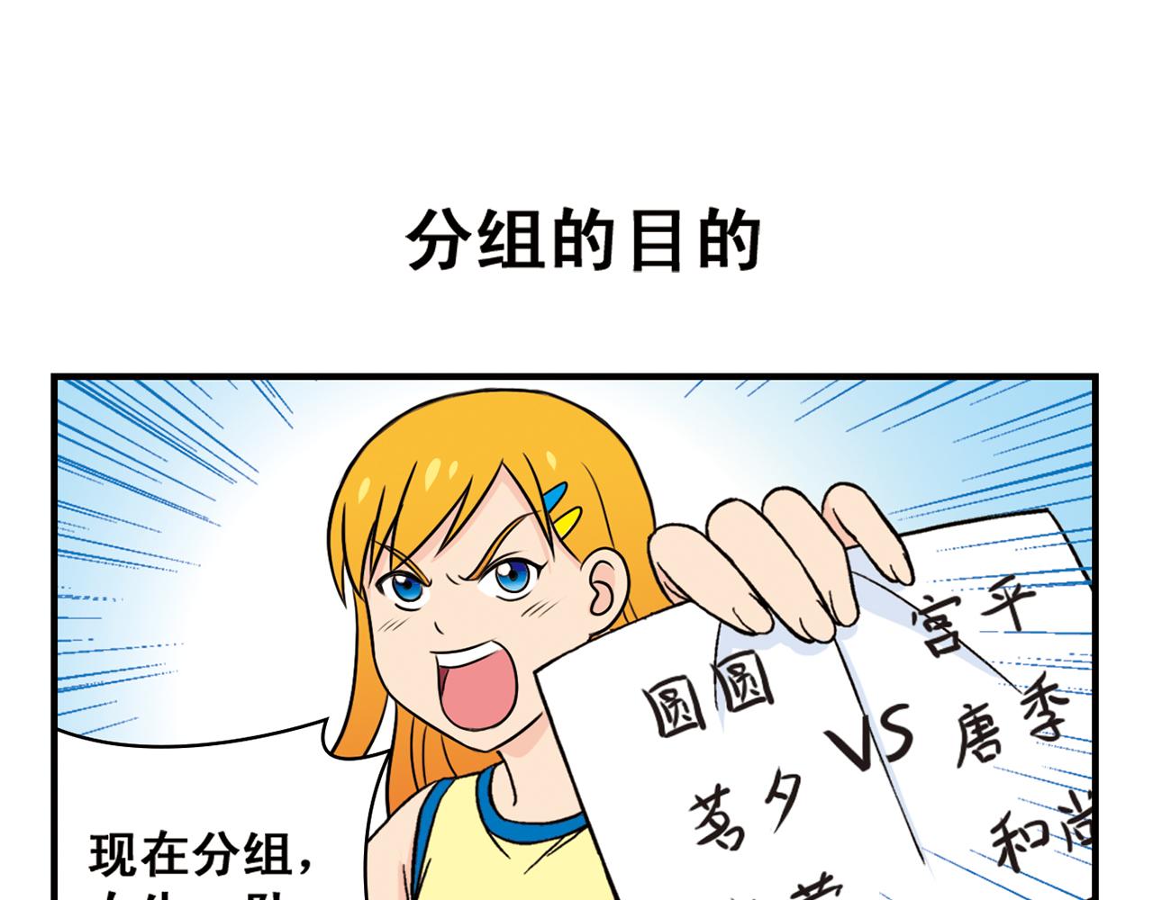 第47话 喧闹的篮球场！2