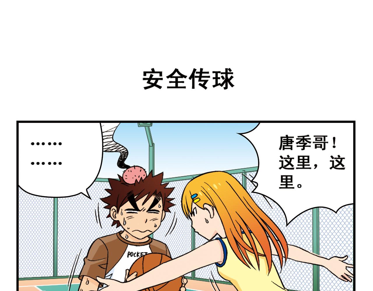 第47话 喧闹的篮球场！34