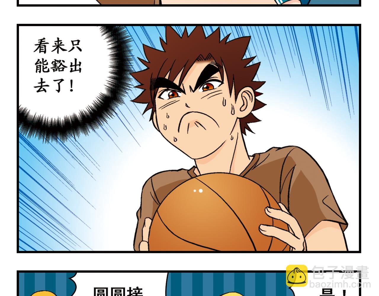 第47话 喧闹的篮球场！36