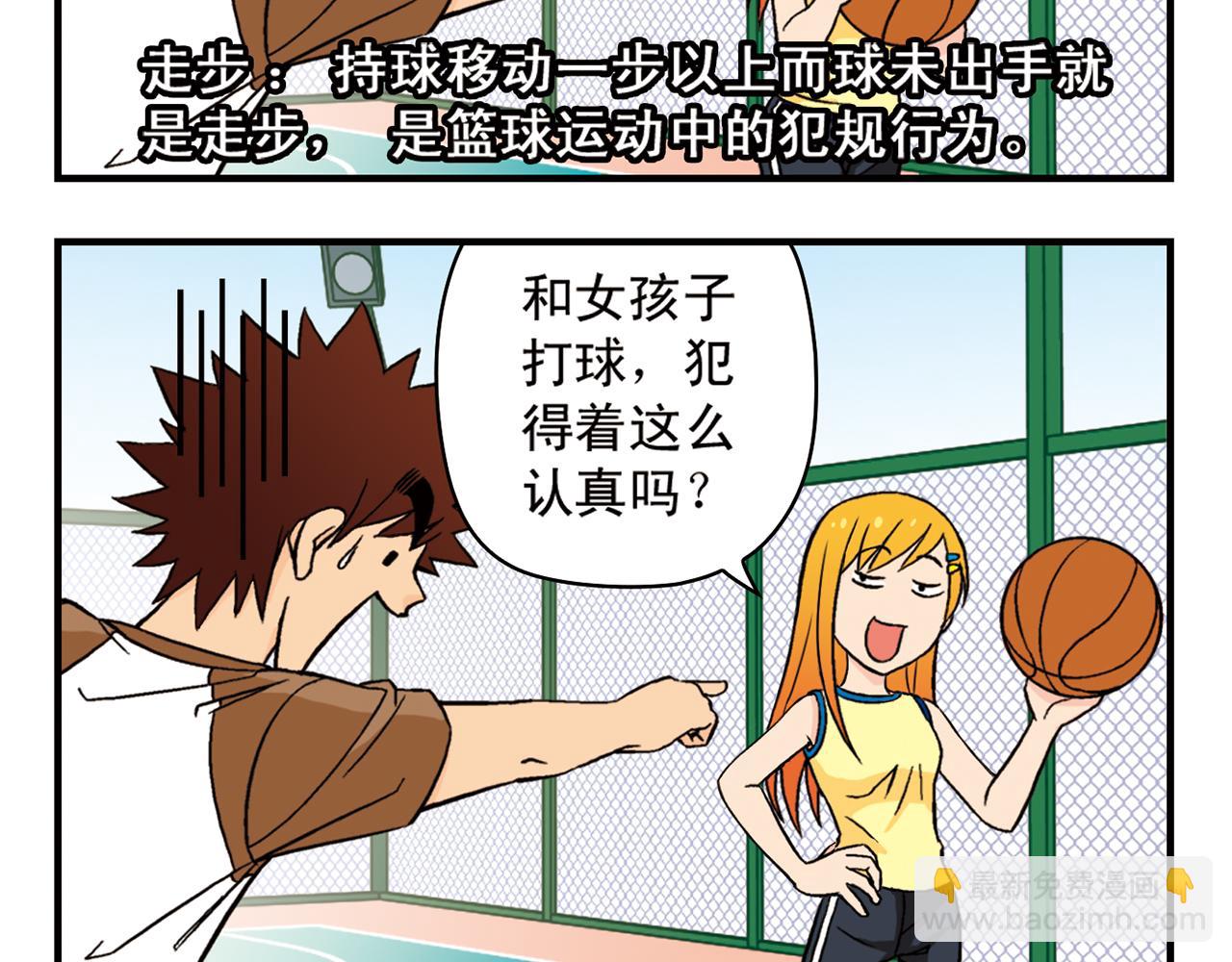 第47话 喧闹的篮球场！39