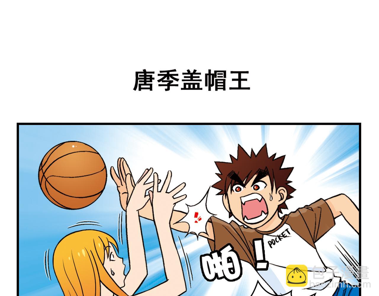 第47话 喧闹的篮球场！42