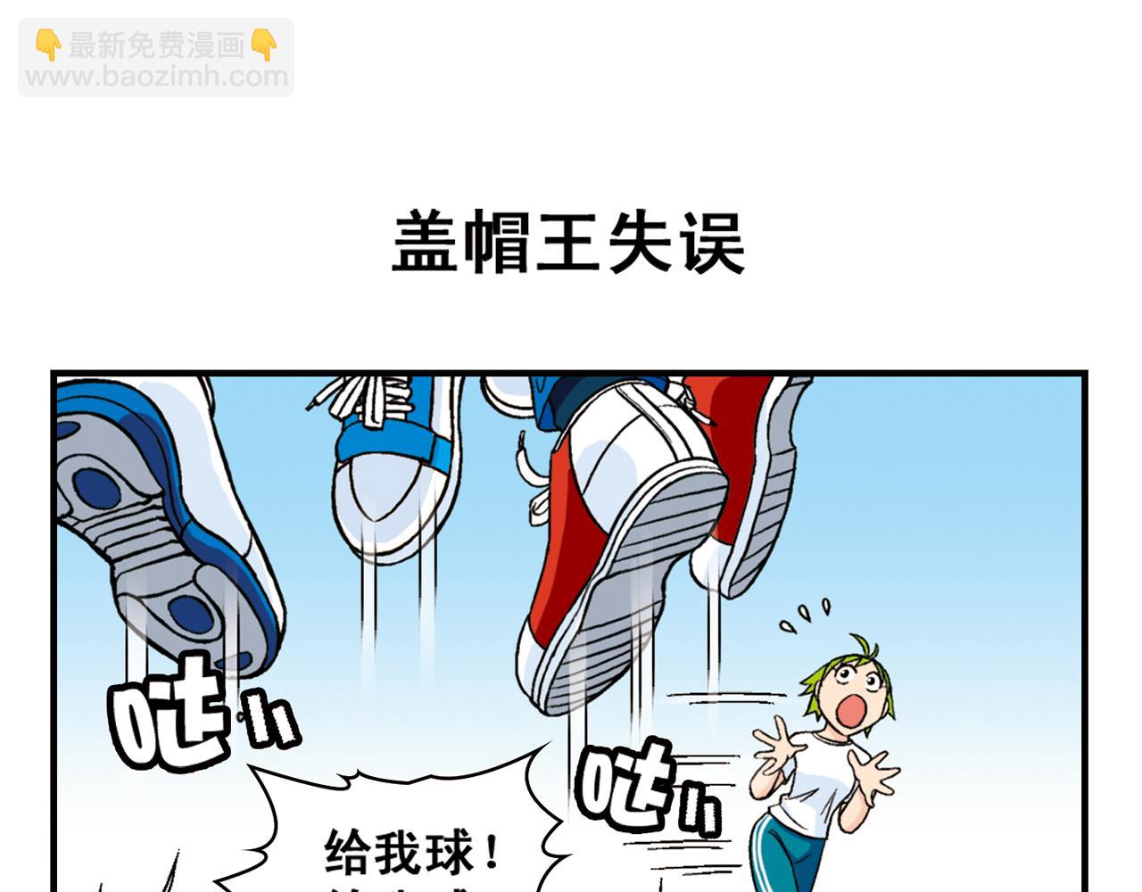 第47话 喧闹的篮球场！46