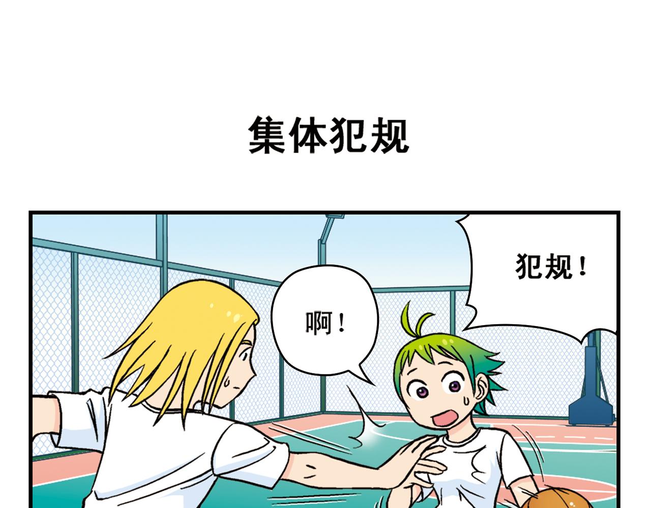 第47话 喧闹的篮球场！6