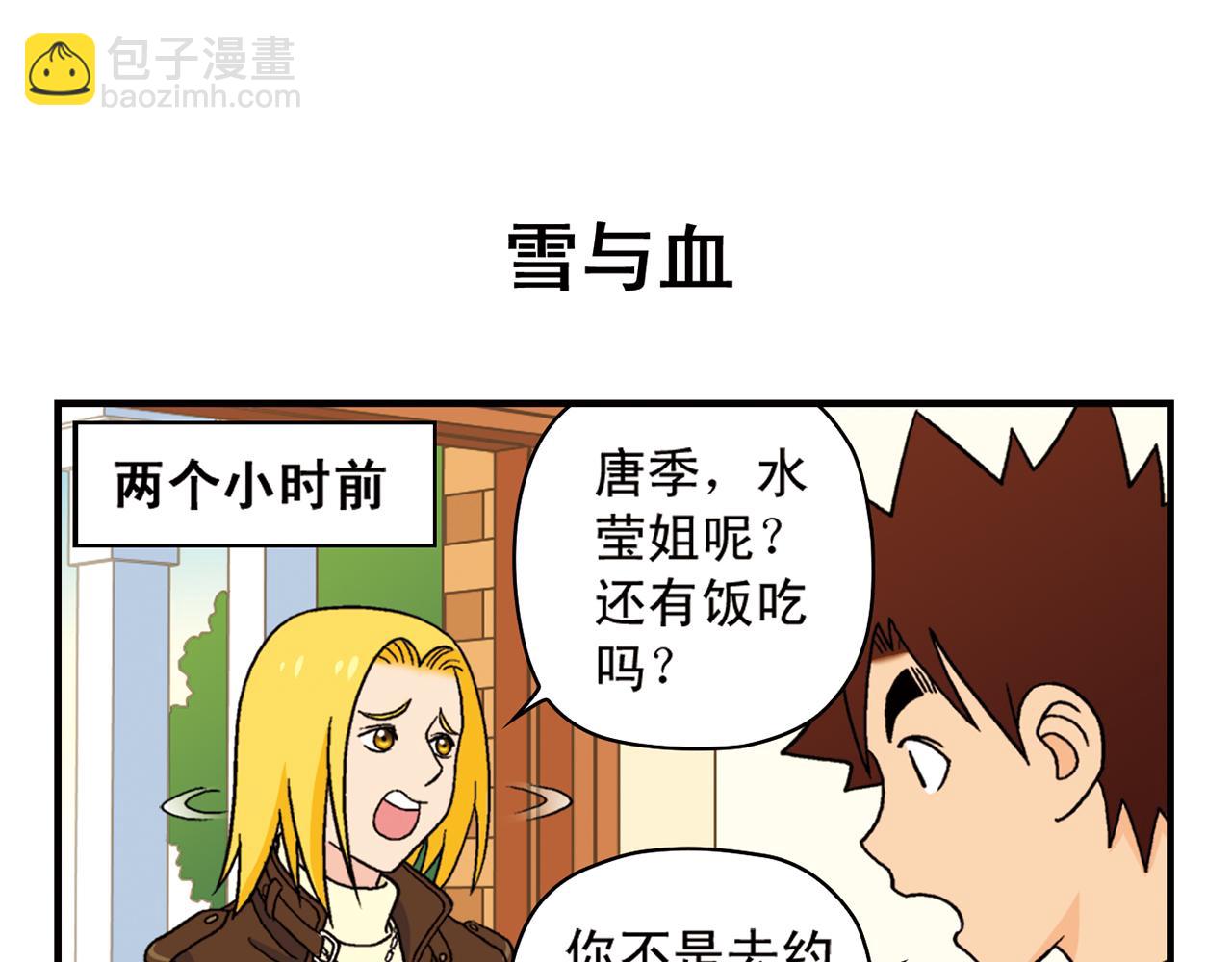 第71话 快乐滑雪场！10