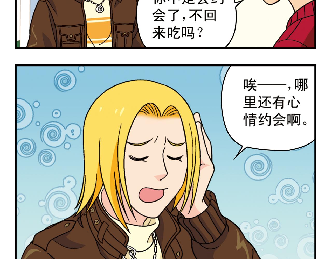 第71话 快乐滑雪场！11