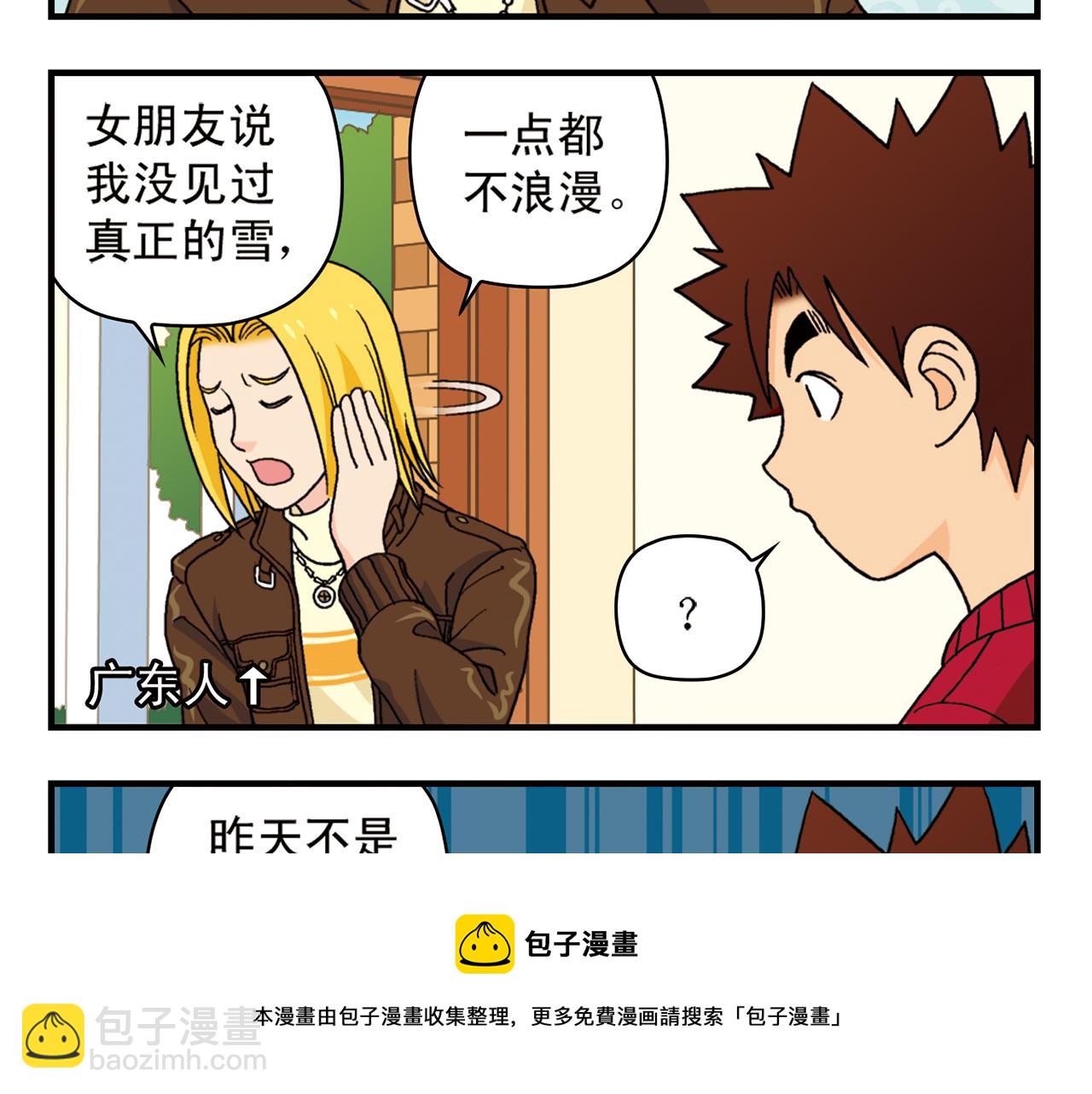 第71话 快乐滑雪场！12