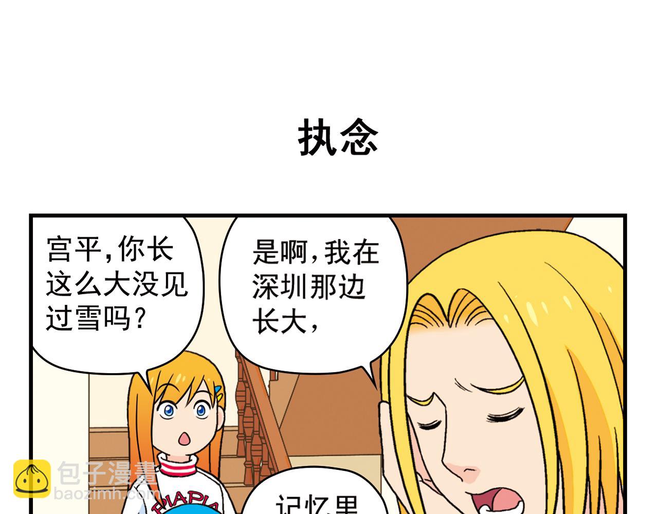 第71话 快乐滑雪场！18
