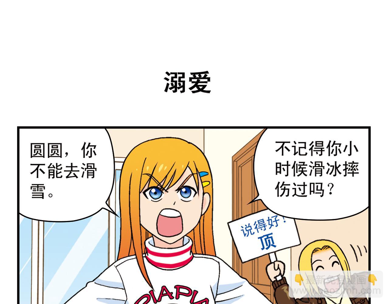 第71话 快乐滑雪场！22